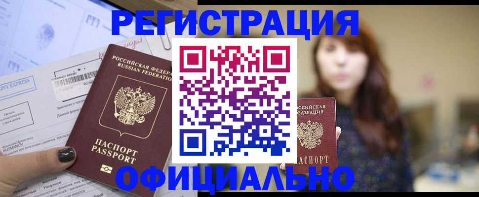 прописка законно в Орехово-Зуево