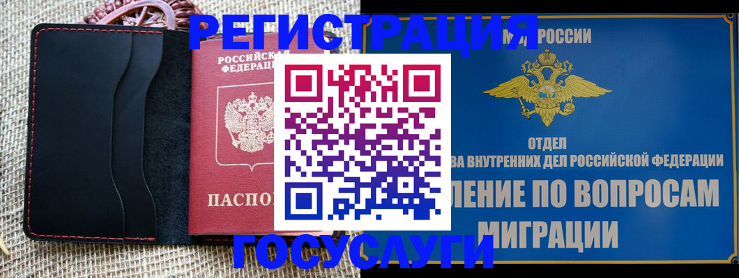 регистрация в Орехово-Зуево