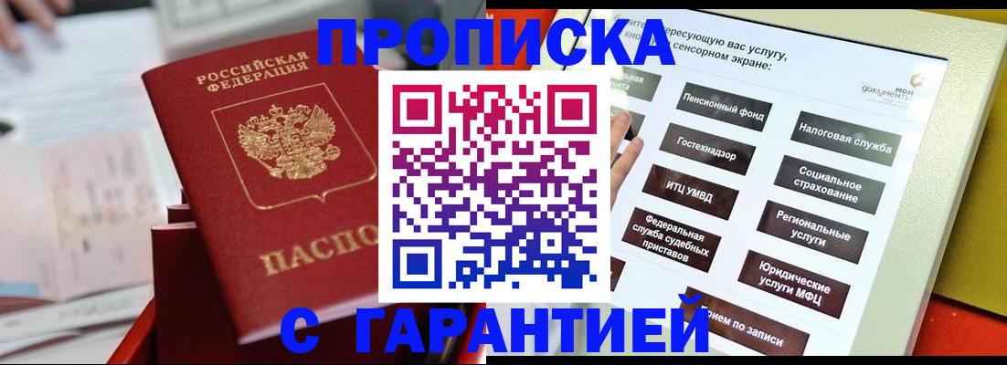 прописка для работы в Орехово-Зуево